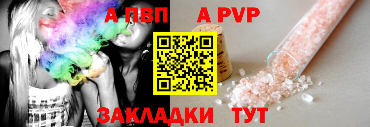 Альфа ПВП Соль  A PVP мука  Вход с VPN  наркошоп  А ПВП СК  Ахтубинск 