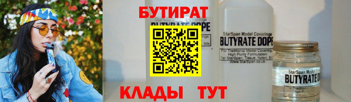 БУТИРАТ GHB Ахтубинск
