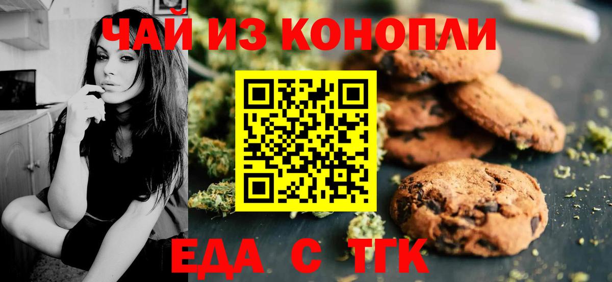 Печенье с ТГК конопля Ахтубинск