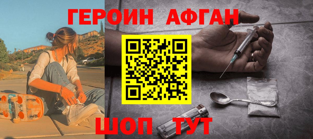 ГЕРОИН VHQ Ахтубинск