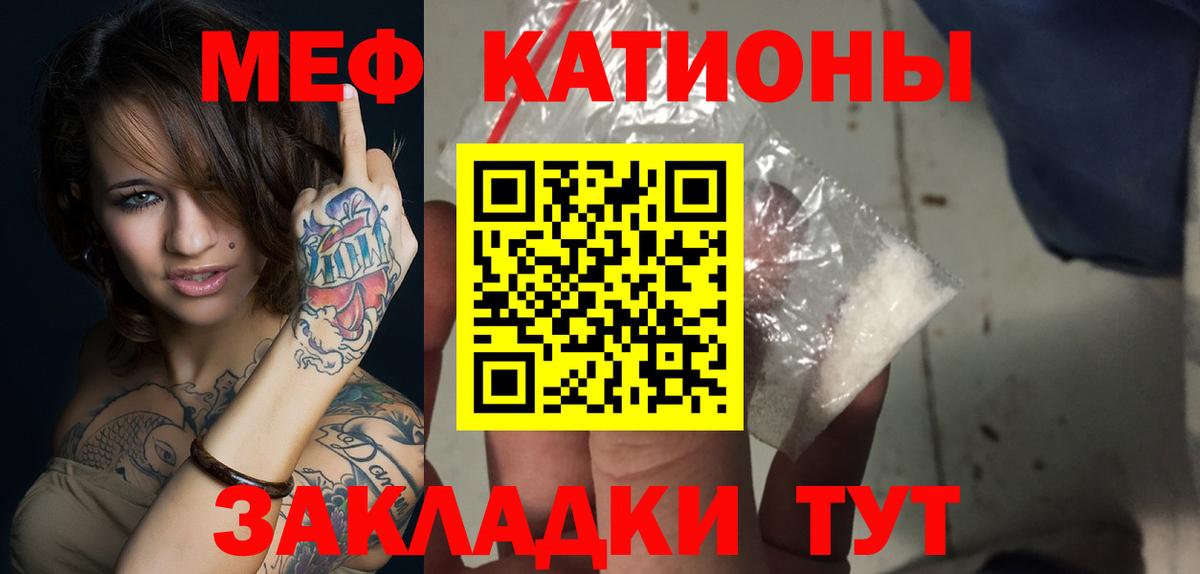 Меф мяу мяу мука Ахтубинск