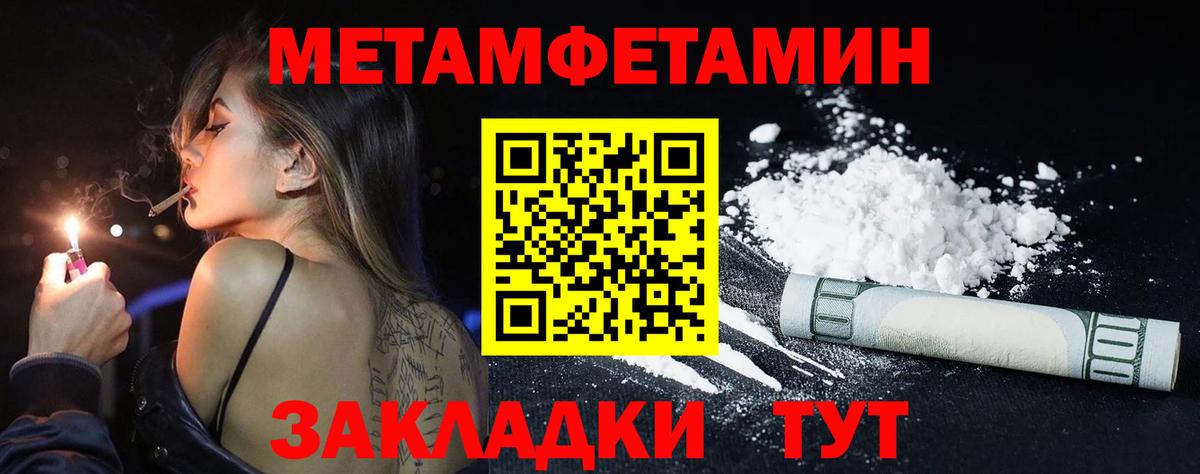 МЕТАМФЕТАМИН пудра  Вход с VPN  Ахтубинск 