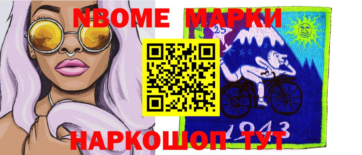 цены наркотик  Марки 25I-NBOMe 1,8мг  Вход с VPN  Ахтубинск  Марки 25I-NBOMe 